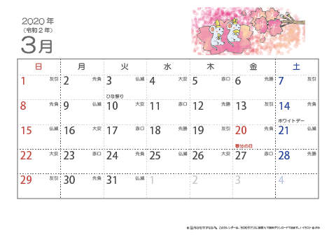 【3月】六曜カレンダー2020