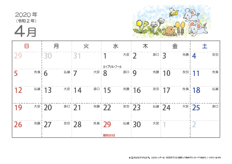 【4月】六曜カレンダー2020