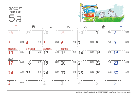 【5月】六曜カレンダー2020