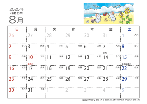 【8月】六曜カレンダー2020