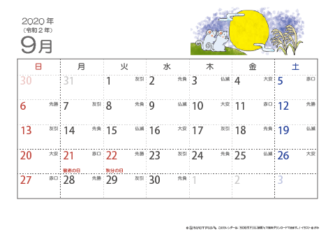 【9月】六曜カレンダー2020
