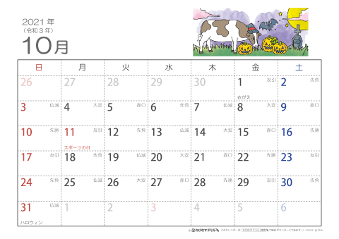 【10月】六曜カレンダー2021