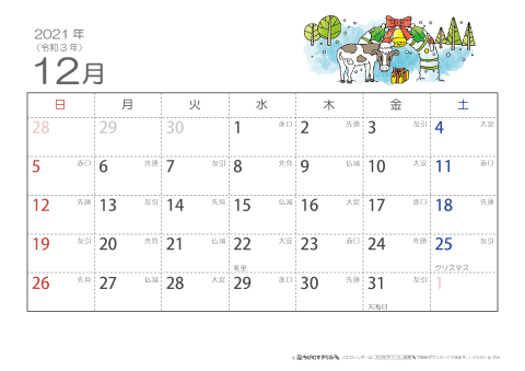 【12月】六曜カレンダー2021