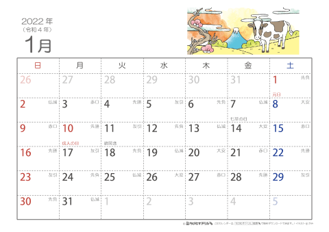 【1月】六曜カレンダー2022