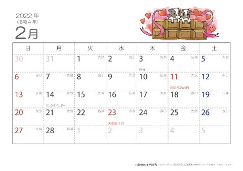 【2月】六曜カレンダー2022