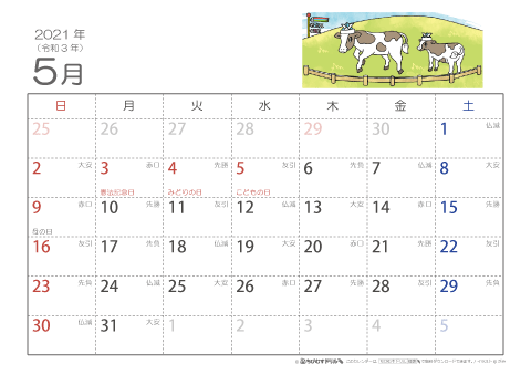 【5月】六曜カレンダー2021