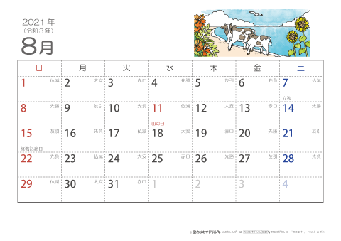 【8月】六曜カレンダー2021
