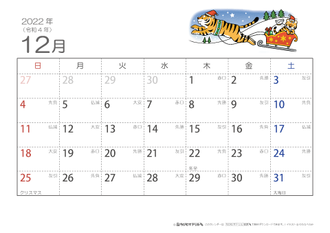 【12月】六曜カレンダー2022