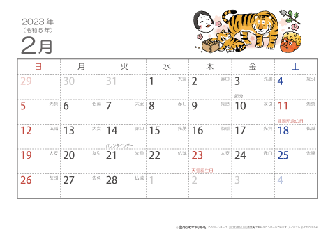 【2月】六曜カレンダー2023