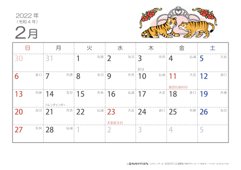 【2月】六曜カレンダー2022