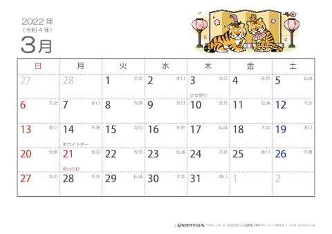 【3月】六曜カレンダー2022