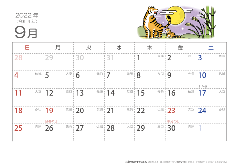 【9月】六曜カレンダー2022