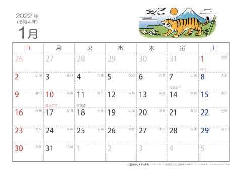 2022年１月～2023年３月　六曜カレンダー