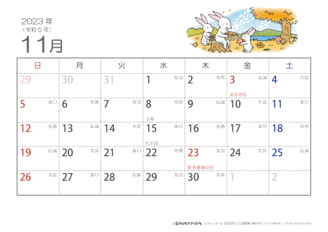 【11月】六曜カレンダー2023