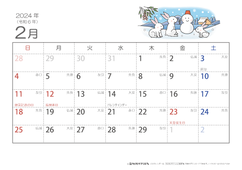 【2月】六曜カレンダー2024