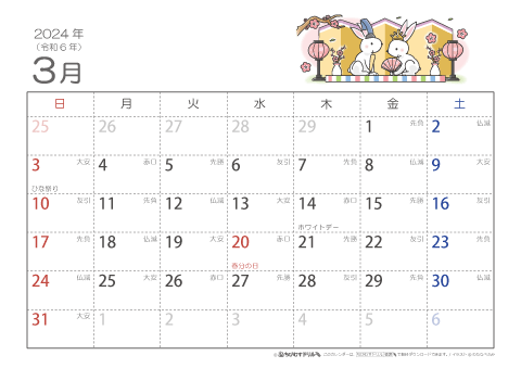 【3月】六曜カレンダー2024