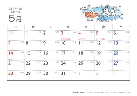 【5月】六曜カレンダー2023