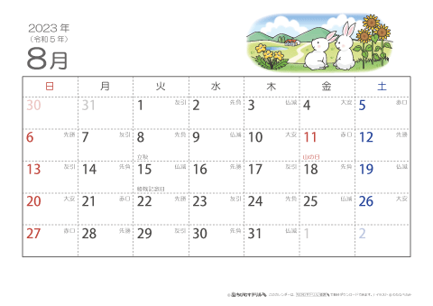 【8月】六曜カレンダー2023