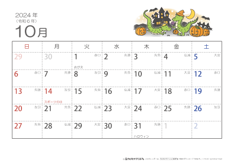 【10月】六曜カレンダー2024