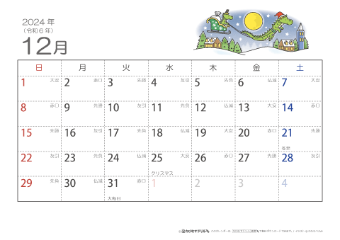 【12月】六曜カレンダー2024