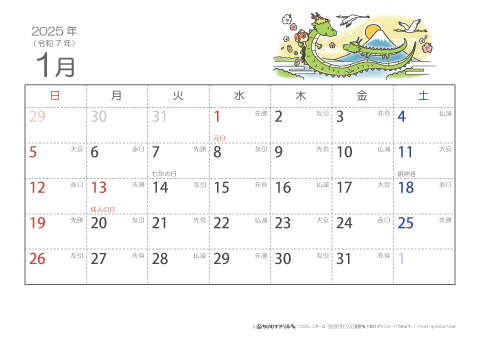 【1月】六曜カレンダー2025