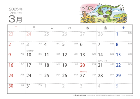 【3月】六曜カレンダー2025