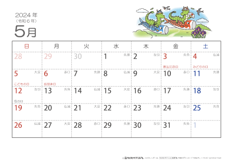 【5月】六曜カレンダー2024