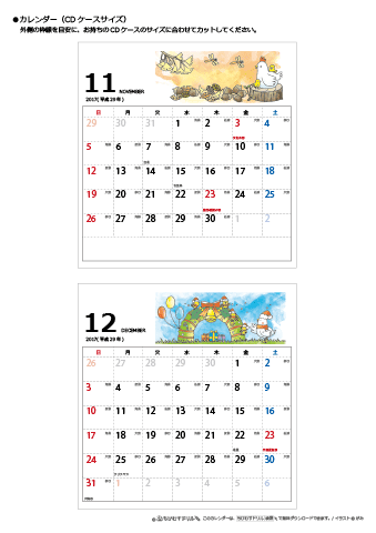 2017年１１月・１２月　CDケース用カレンダー【干支・うまの可愛いイラスト入り】