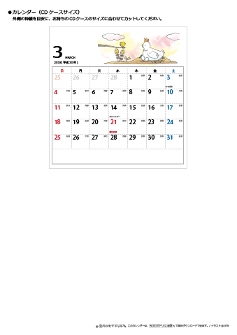 2018年３月　CDケース用カレンダー【干支・うまの可愛いイラスト入り】