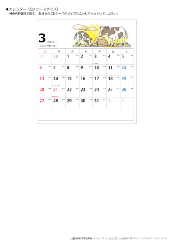 2022年３月　CDケース用カレンダー【干支・丑（うし）の可愛いイラスト入り】