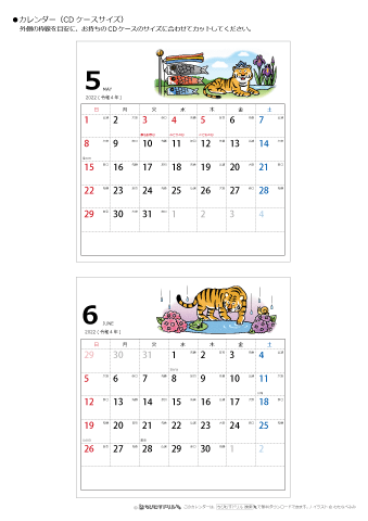 2022年５月・６月　CDケース用カレンダー【干支・寅（とら）の可愛いイラスト入り】