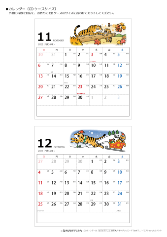 2022年１１月・１２月　CDケース用カレンダー【干支・寅（とら）の可愛いイラスト入り】