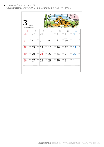 2023年３月　CDケース用カレンダー【干支・寅（とら）の可愛いイラスト入り】