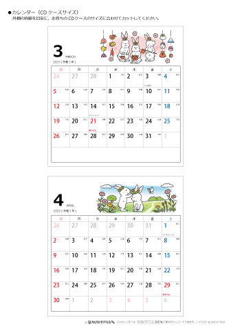 2023年３月・４月　CDケース用カレンダー【干支・卯（うさぎ）の可愛いイラスト入り】