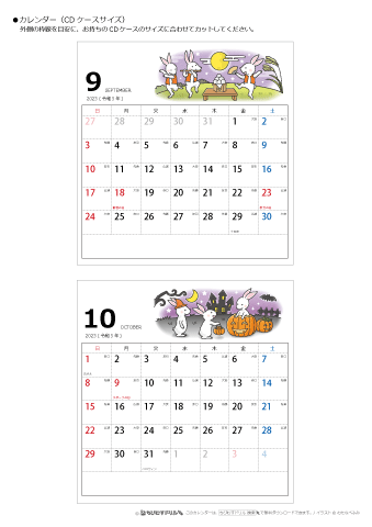 2023年９月・１０月　CDケース用カレンダー【干支・卯（うさぎ）の可愛いイラスト入り】