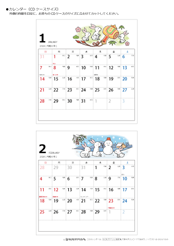 2024年１月・２月　CDケース用カレンダー【干支・卯（うさぎ）の可愛いイラスト入り】