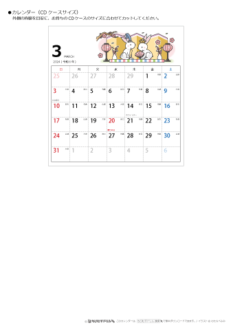 2024年３月　CDケース用カレンダー【干支・卯（うさぎ）の可愛いイラスト入り】