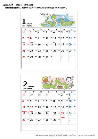 2024年１月・２月　CDケース用カレンダー【干支・辰（たつ）の可愛いイラスト入り】