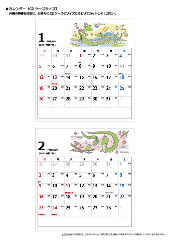 2025年１月・２月　CDケース用カレンダー【干支・辰（たつ）の可愛いイラスト入り】