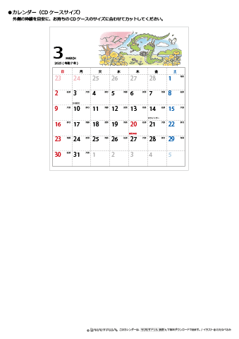 2025年３月　CDケース用カレンダー【干支・辰（たつ）の可愛いイラスト入り】