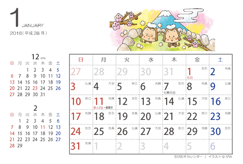 2016（2017）年　干支・さるの可愛いイラスト入りカレンダー　【はがきサイズ】　無料ダウンロード・印刷