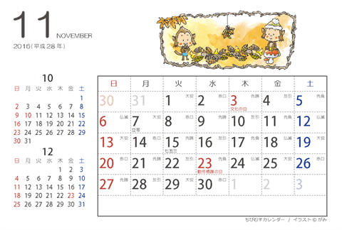 【１１月】はがきサイズ　カレンダー2016