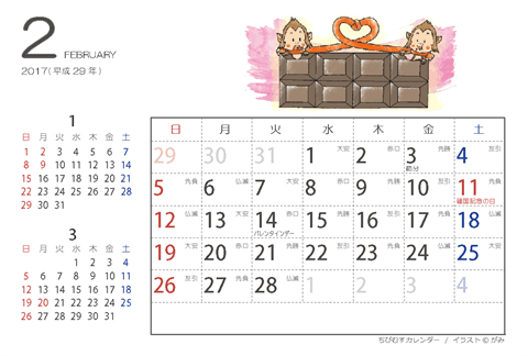 【２月】はがきサイズ　カレンダー2017