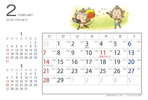 【２月】はがきサイズ　カレンダー2016 