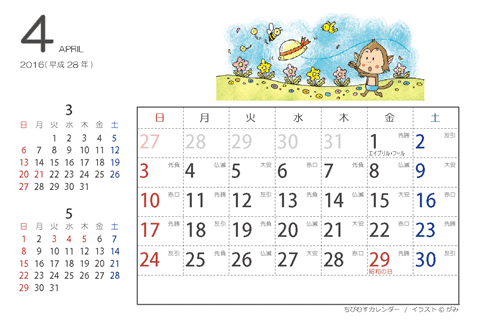【４月】はがきサイズ　カレンダー2016