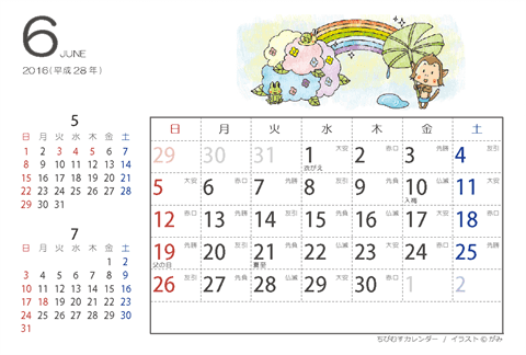 【６月】はがきサイズ　カレンダー2016