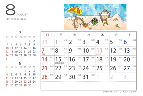 【８月】はがきサイズ　カレンダー2016