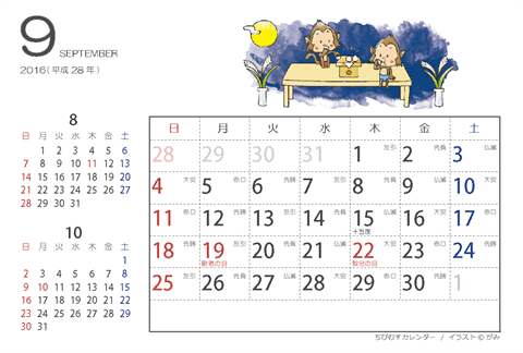 【９月】はがきサイズ　カレンダー2016