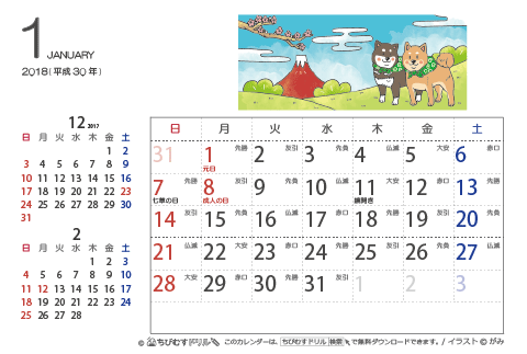 2018（2019）年　干支・戌（いぬ・犬）の可愛いイラスト入りカレンダー　【はがきサイズ】　無料ダウンロード・印刷