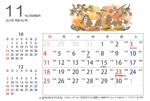 【１１月】はがきサイズ　カレンダー2018